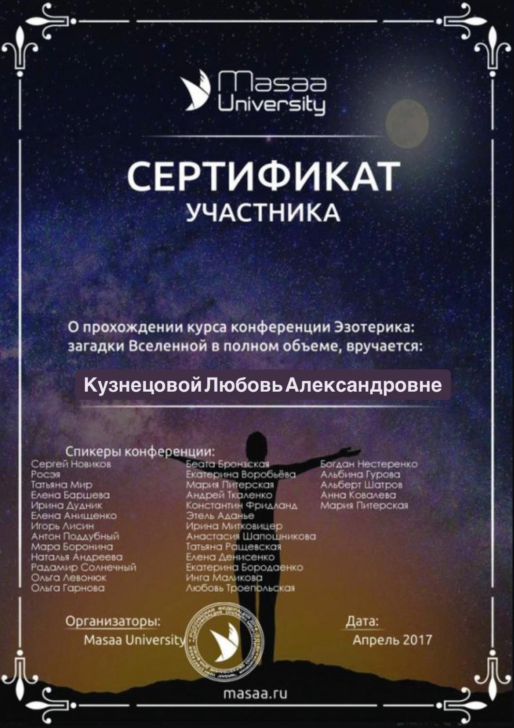 Сертификат гадалки Сертификат гадалки